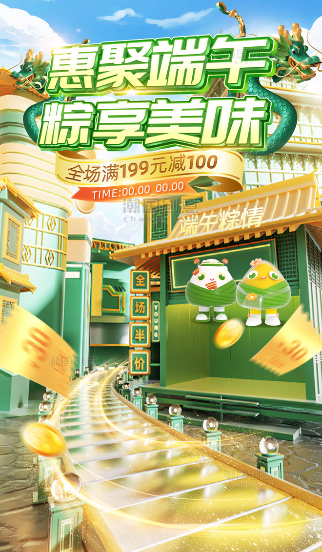 绿色聚惠端午节中国风促销通用电商海报
