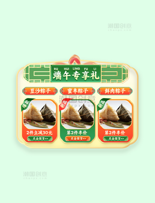 端午节国潮浮雕中国风粽子电商专享礼展示框