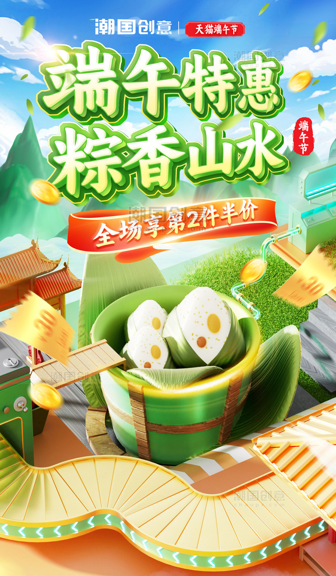 绿色端午特惠中国风促销通用电商海报