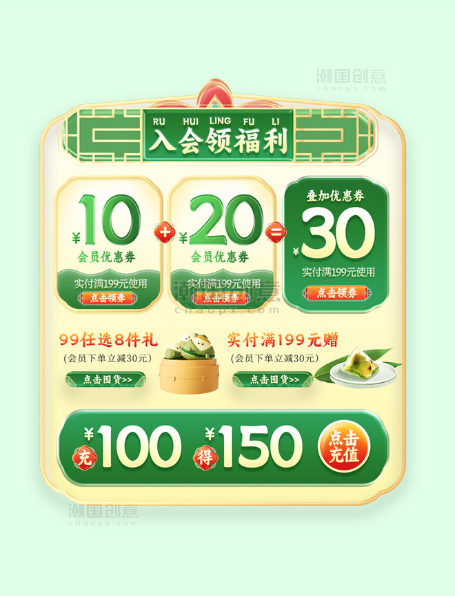 端午节国潮浮雕中国风粽子电商优惠券标签