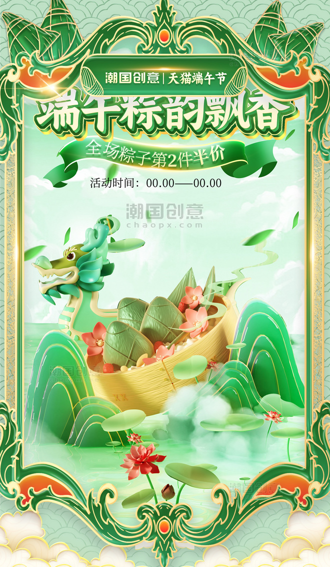 端午节国潮浮雕中国风粽子电商海报