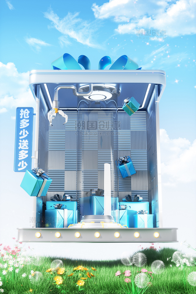 618促销3D立体电商科技风礼物展示柜展台户外场景