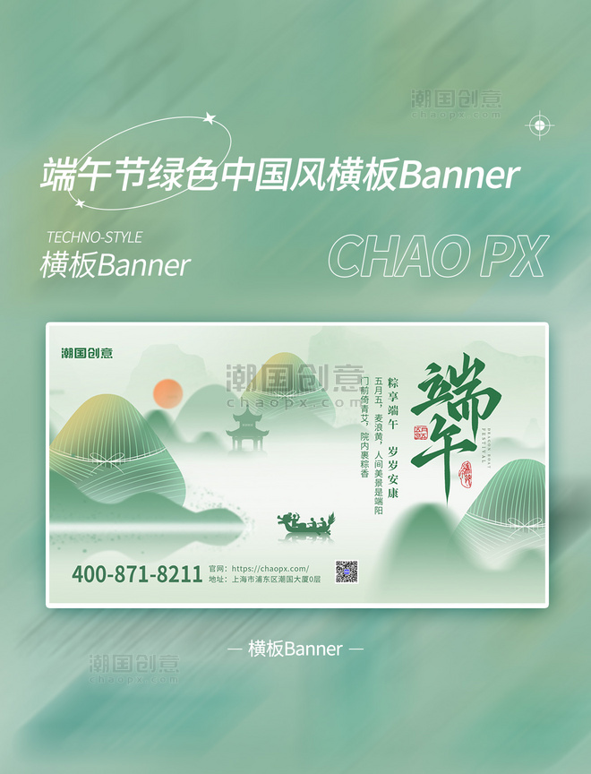 端午节传统节日山水粽子浅绿色中国风横版海报