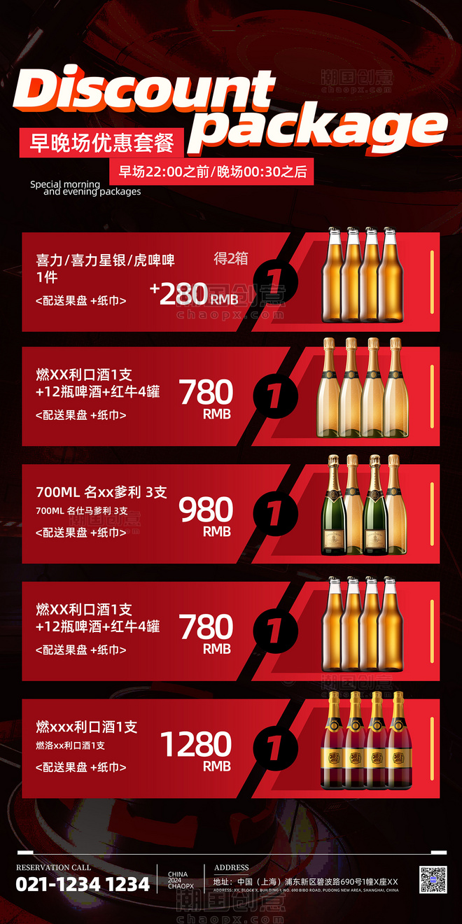 红色质感酒吧酒水套餐价格营销海报