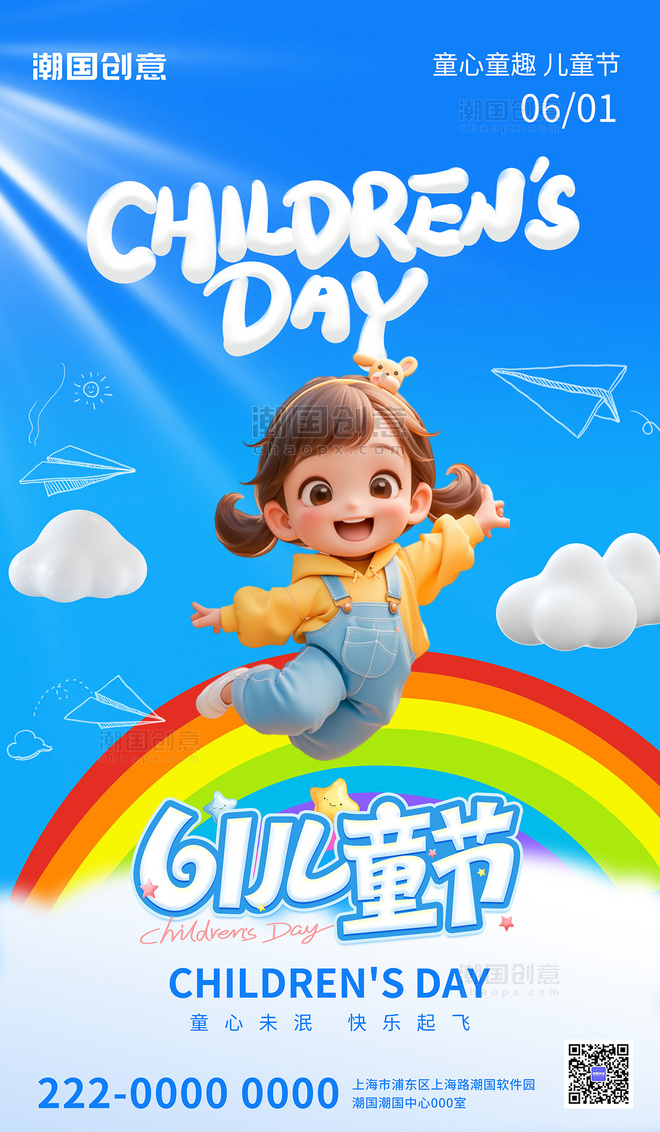 六一儿童节蓝色3d立体人物广告宣传海报