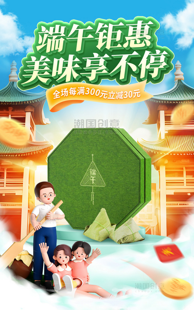 端午节传统节日粽子促销绿色中国风电商海报