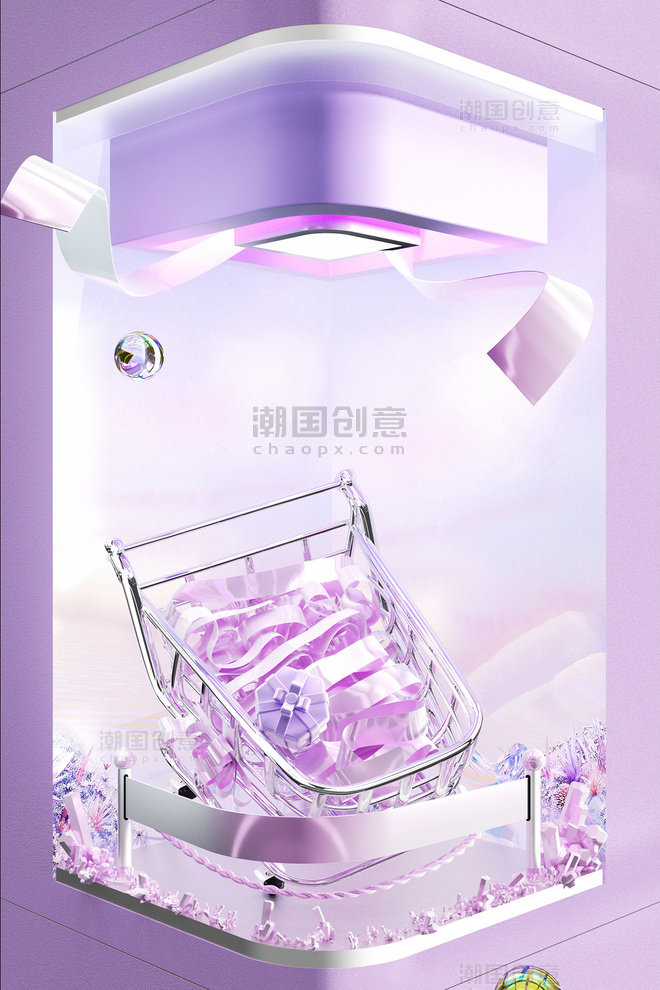七夕618夏天梦幻大促3D紫色购物车橱窗场景展台