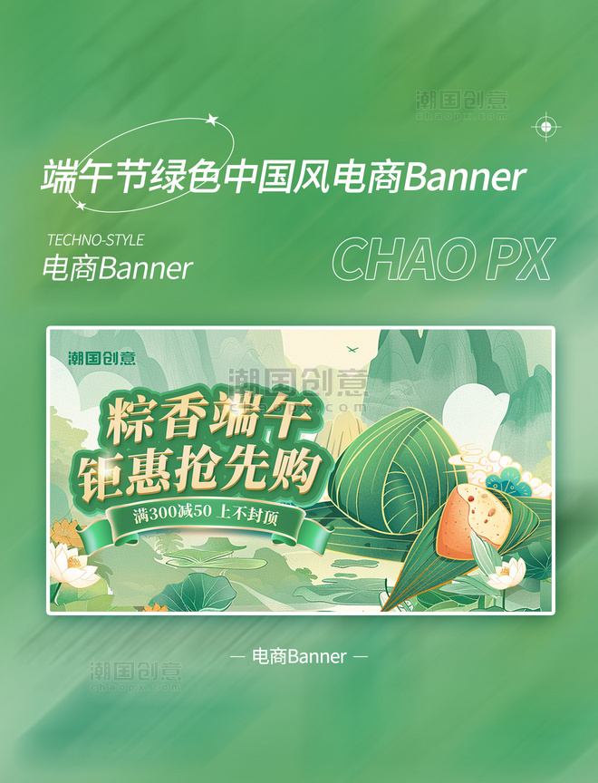 端午传统节日粽子绿色中国风横版电商banner