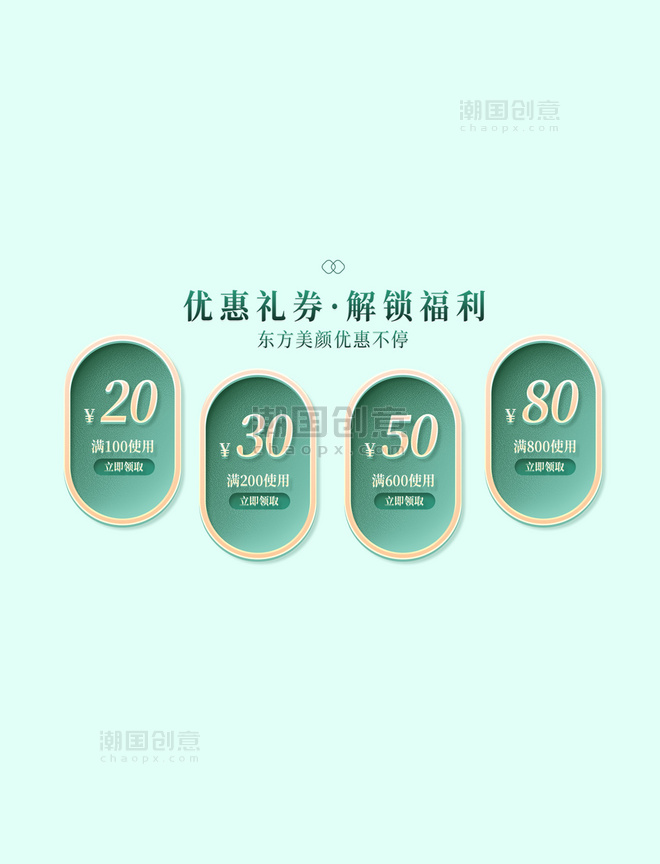 618国潮中国风新中式绿色端午节美妆电商优惠券标签