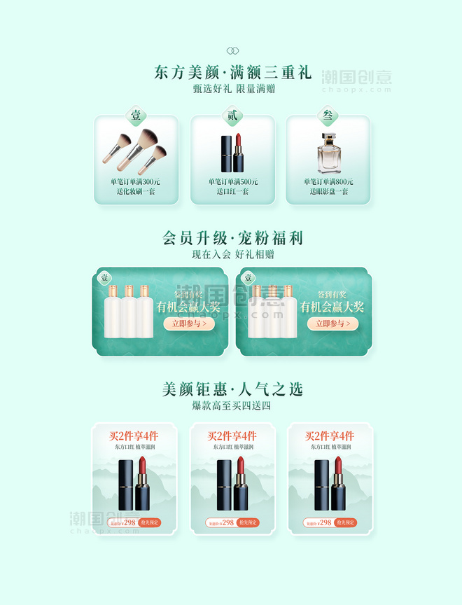 618国潮中国风新中式绿色端午节美妆电商好礼福利展示框