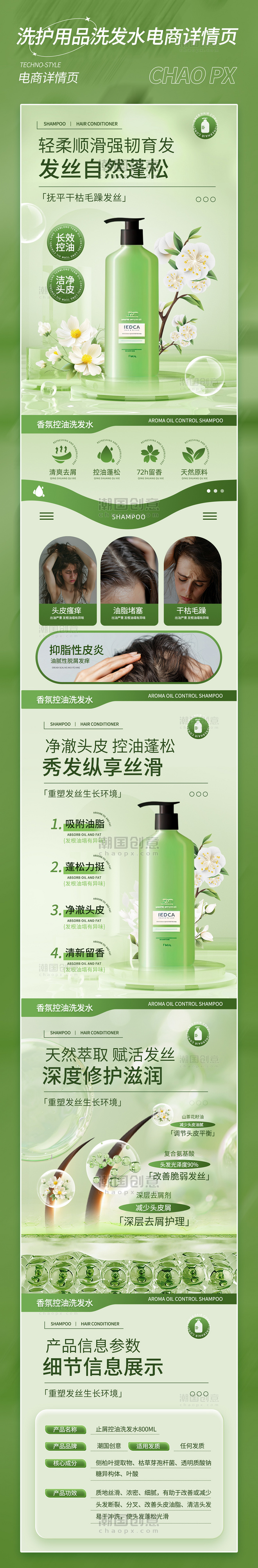 绿色简约日化快消美妆洗护用品洗发水电商详情页