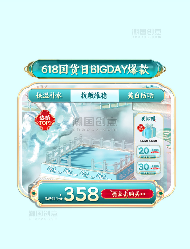618超级国货日BIGDAY国潮美妆护肤电商产品展示框
