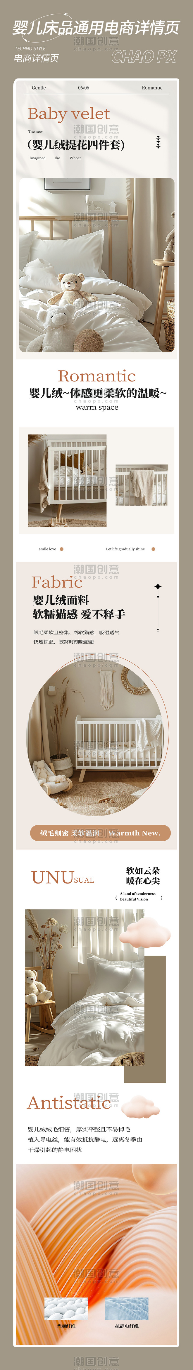 家纺母婴四件套婴儿床品通用电商促销购物详情页