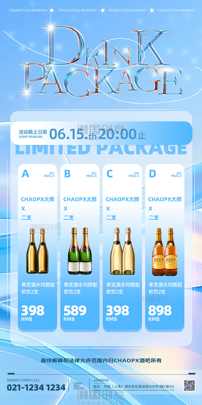 蓝色创意酒吧酒水套餐潮流价格表营销海报