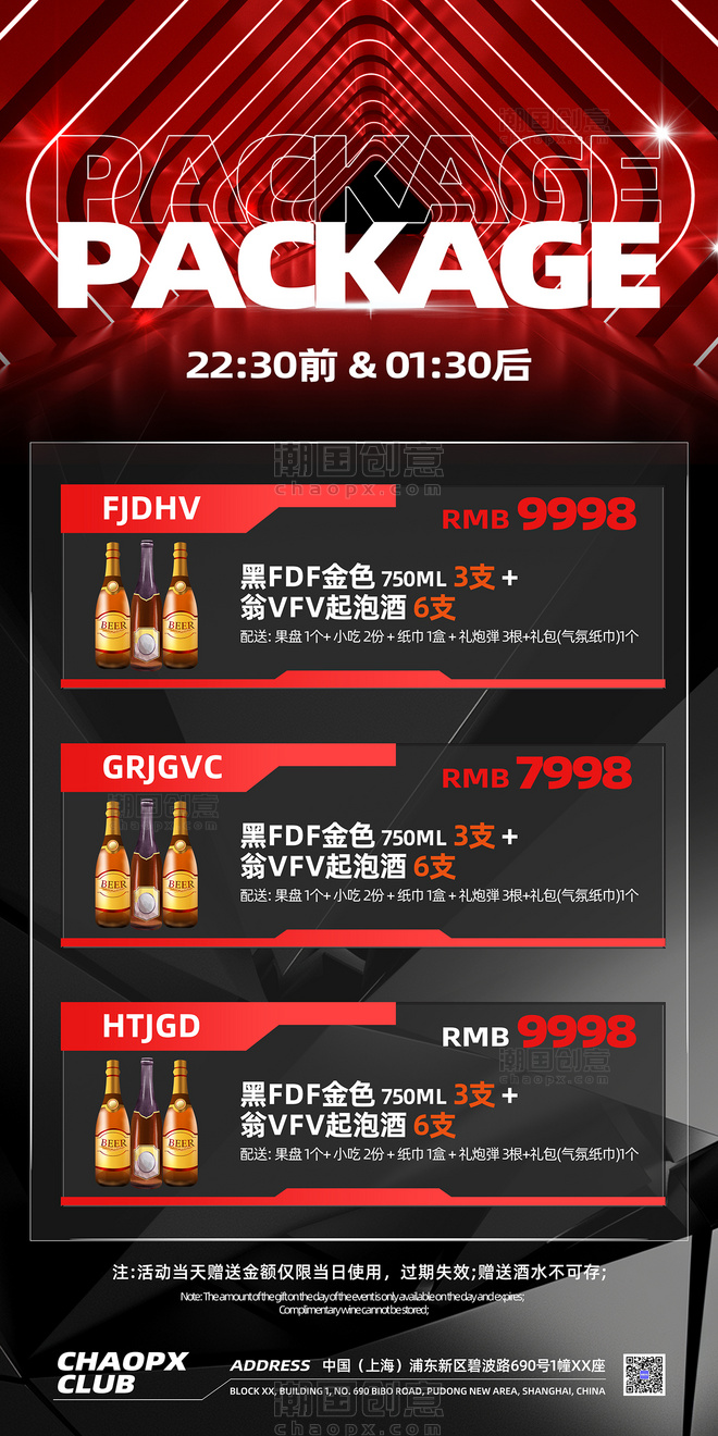 红色大气潮流价格表创意酒吧酒水套餐营销海报
