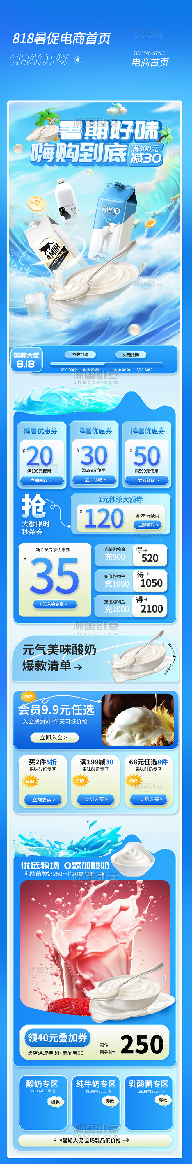 夏季夏天蓝色清凉节乳业乳制品牛奶冷饮电商首页