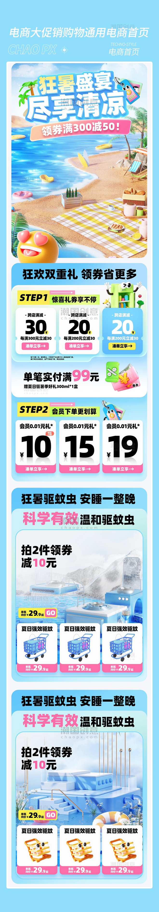 狂暑季夏天夏季蓝色清凉节驱蚊日化快消电商首页