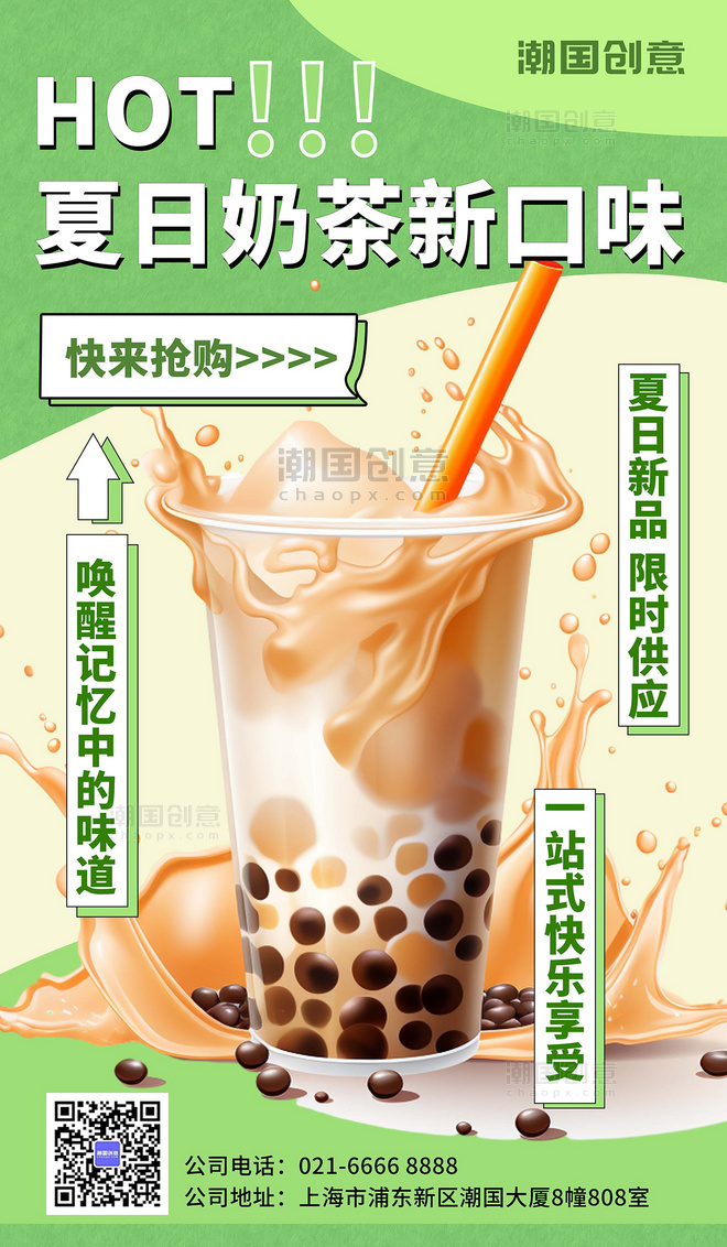 夏日奶茶餐饮美食绿色简约海报