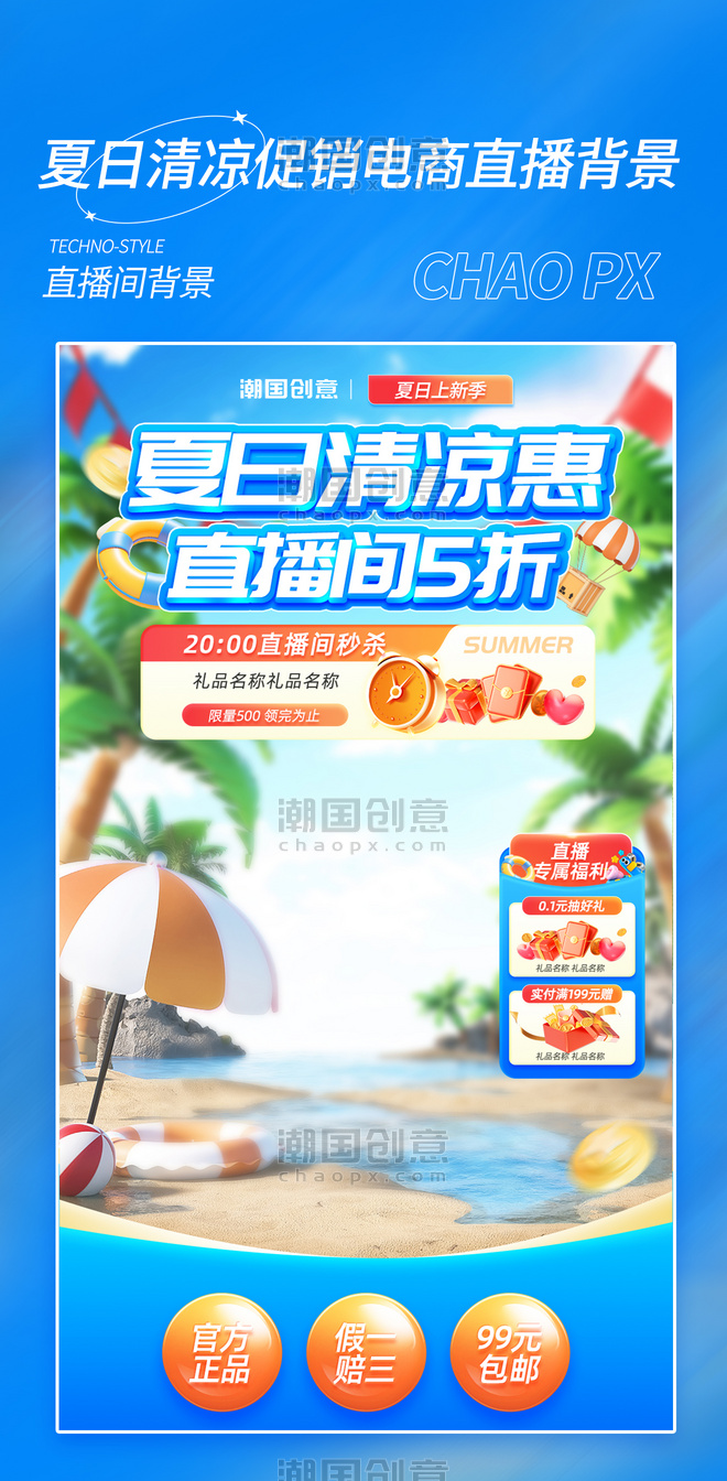 夏日夏天蓝色清凉惠促销通用直播间设计背景