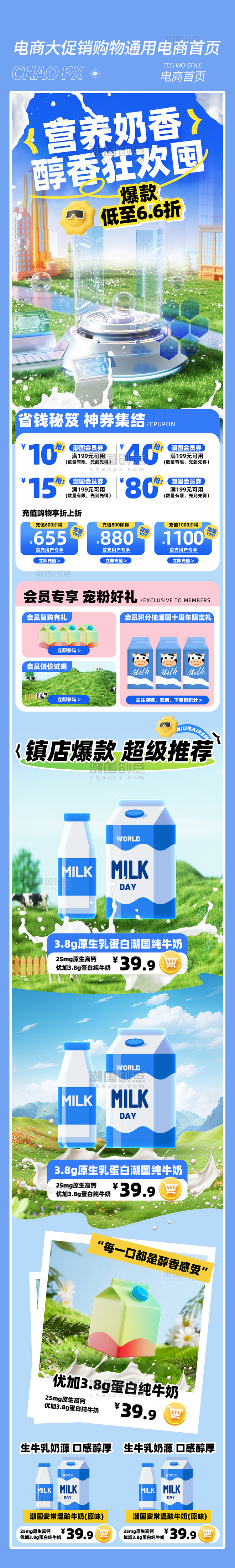 母婴乳制品乳业牛奶鲜奶奶业生鲜电商首页