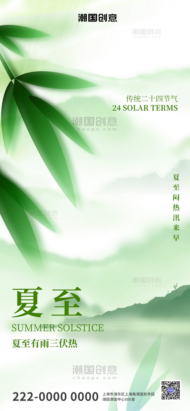夏至二十四节气叶子绿色水墨风全屏广告宣传海报