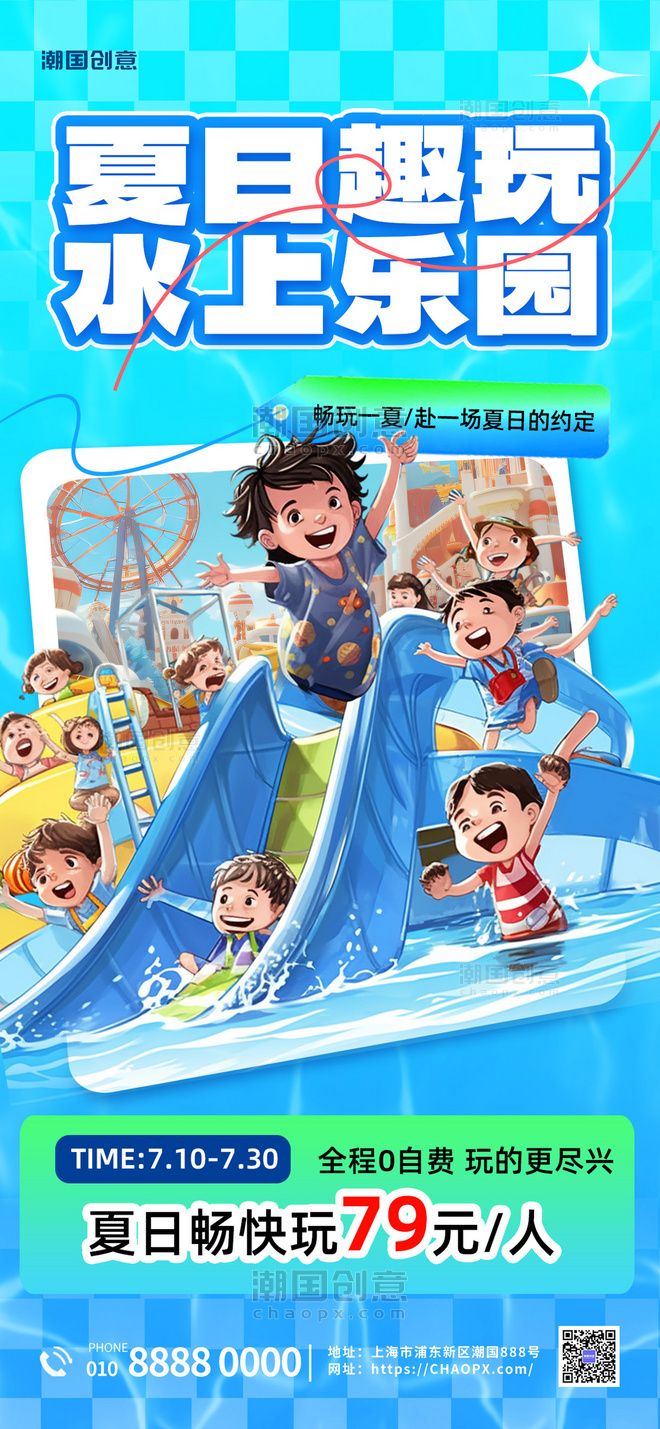 水上乐园泳池夏季旅游蓝色简约长图海报