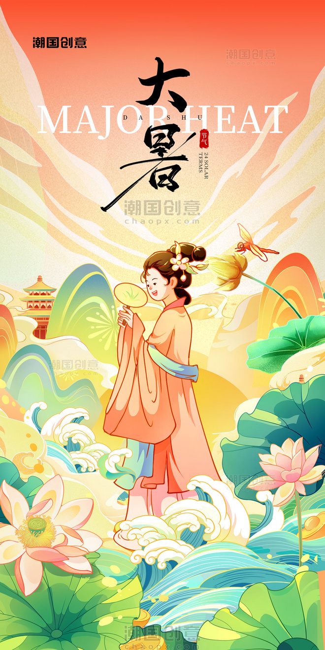 中国插画风24节气大暑节气海报