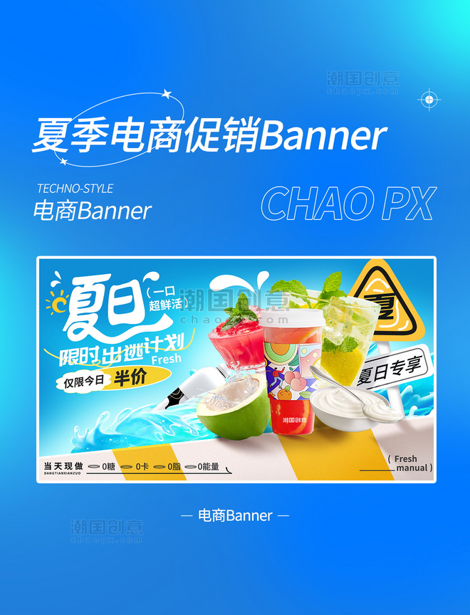 夏天夏季蓝色暑季暑假饮品饮料海报bannert