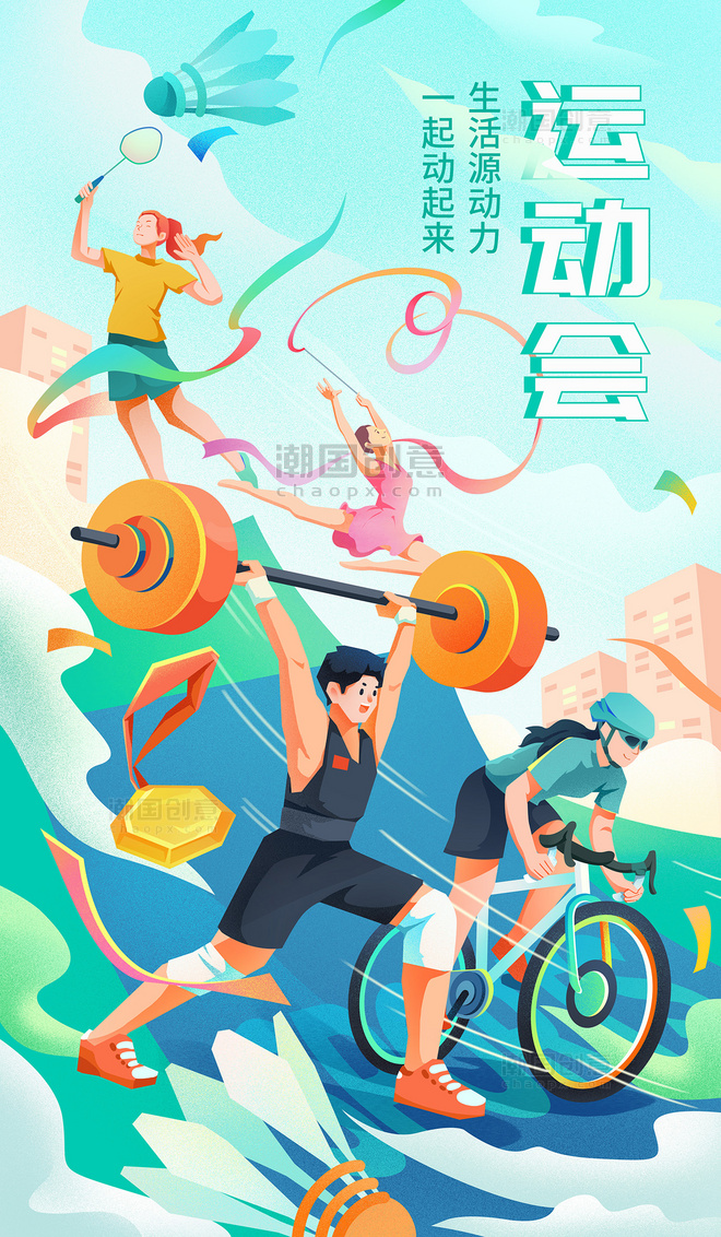 运动会奥运会体育运动比赛插画海报