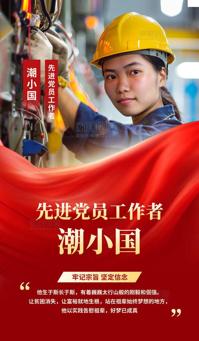 红金色党政风党员表彰女工人海报