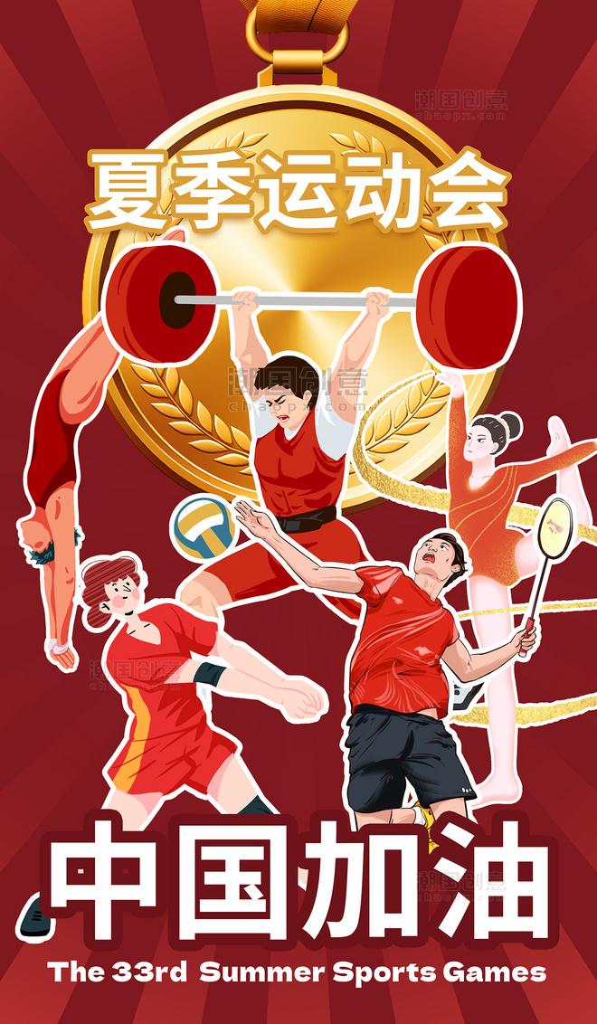红金色运动会体育健儿插画风海报