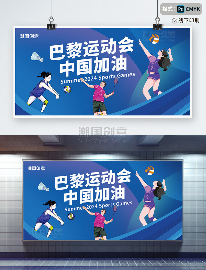 运动会中国健儿体育赛事蓝紫色简约展板