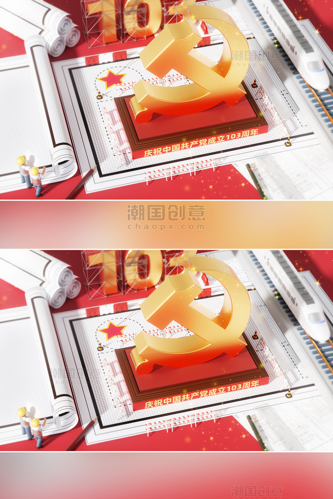 3D立体七一建党节建党103周年场景