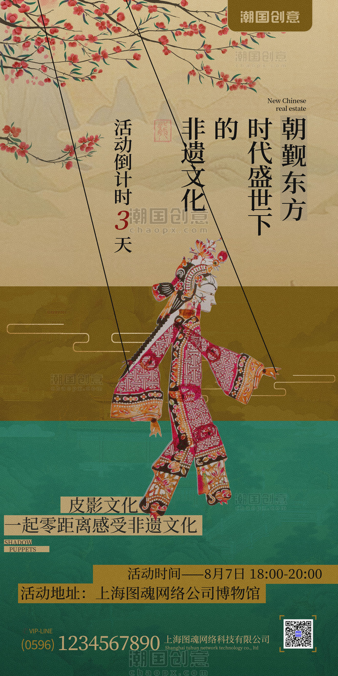复古中国风非物质文化遗产皮影戏宣传海报