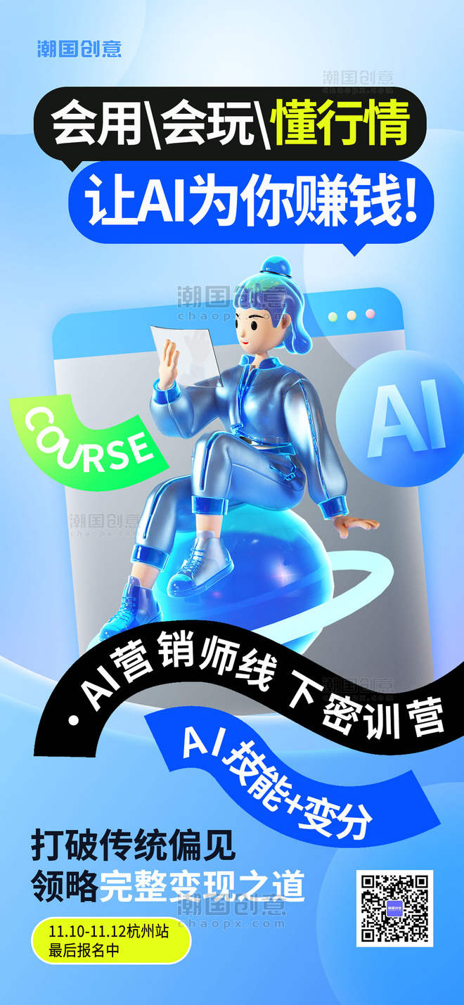 科技培训AI课程培训3D元宇宙科技风人物蓝色渐变科技风海报