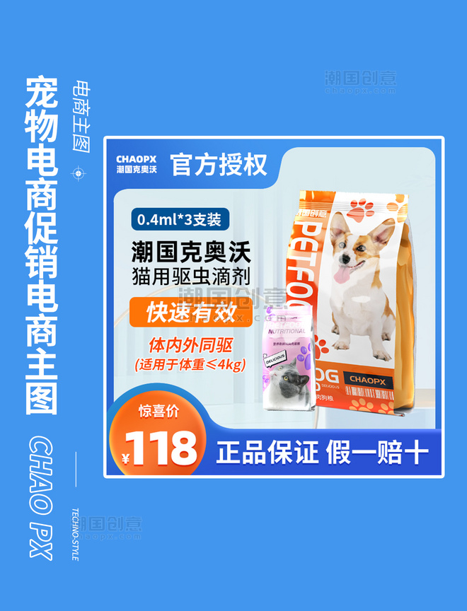 宠物宠粮动物疫苗保险电商主图