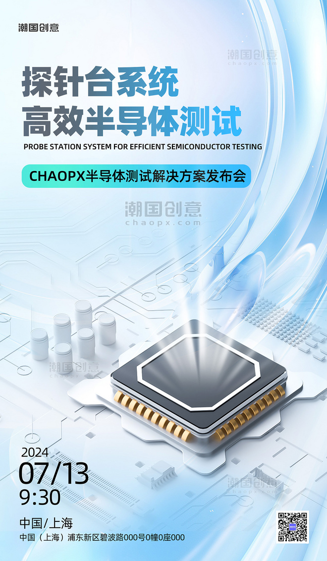 5G设备半导体科技半导体芯片互联网蓝色商务科技海报