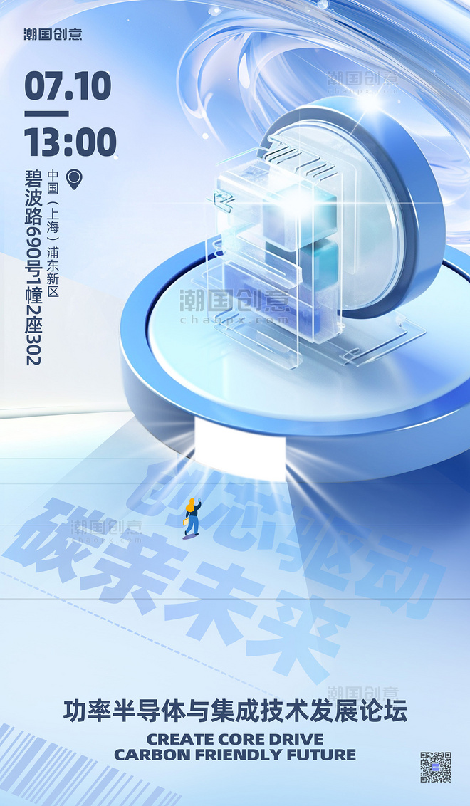5G设备半导体科技互联网芯片科技蓝色科技海报