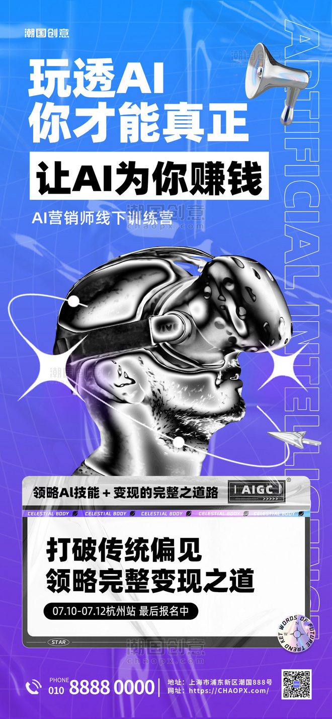 炫彩金属AI课程培训卖点课程紫色酸性长图海报