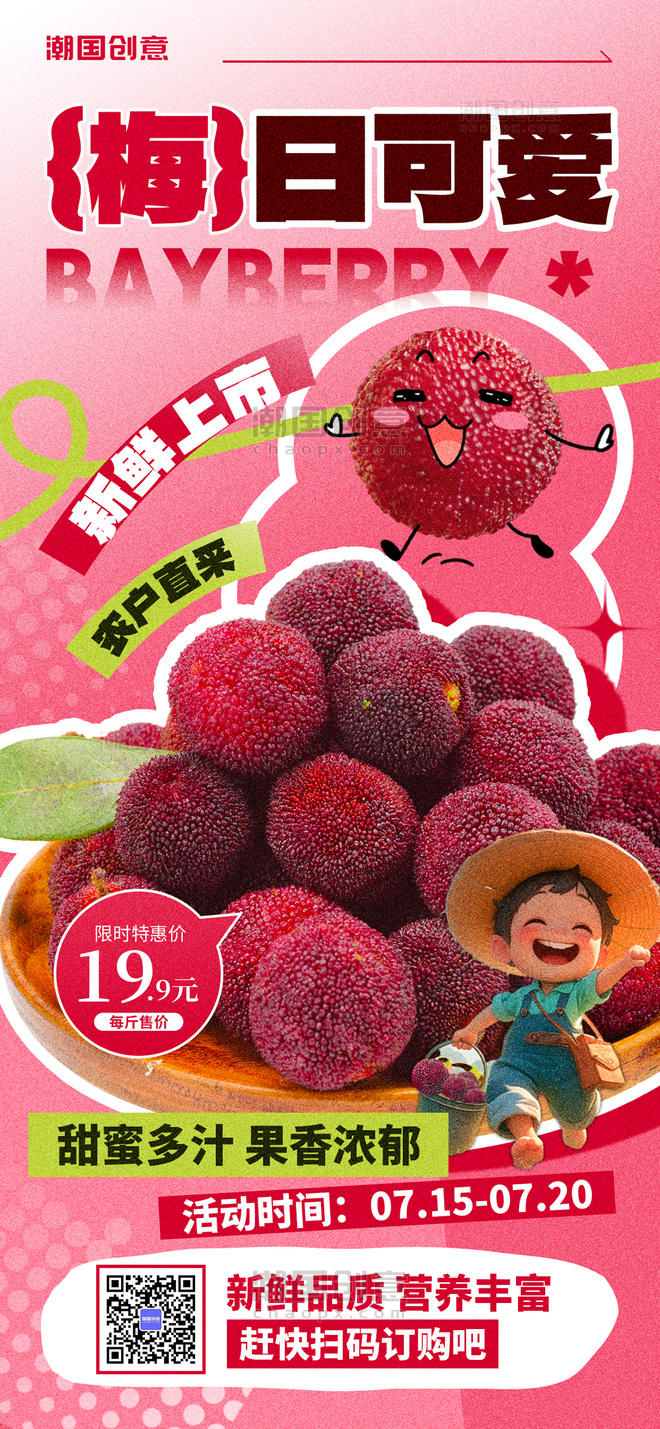 水果杨梅促销红色简约创意长图海报
