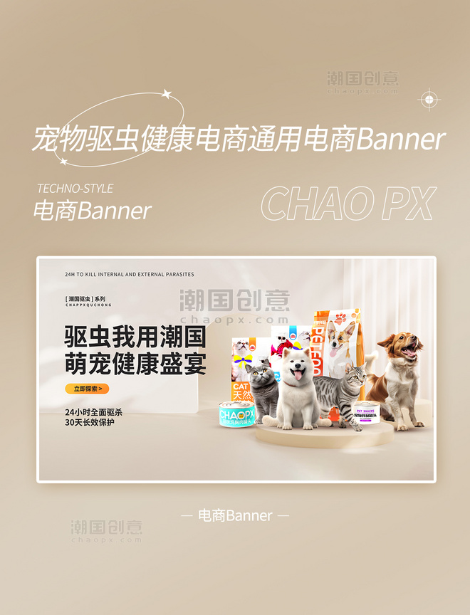 宠物驱虫宠粮动物疫苗保险电商banner宠物banner 