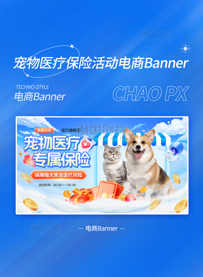 宠物医疗保险电商活动banner