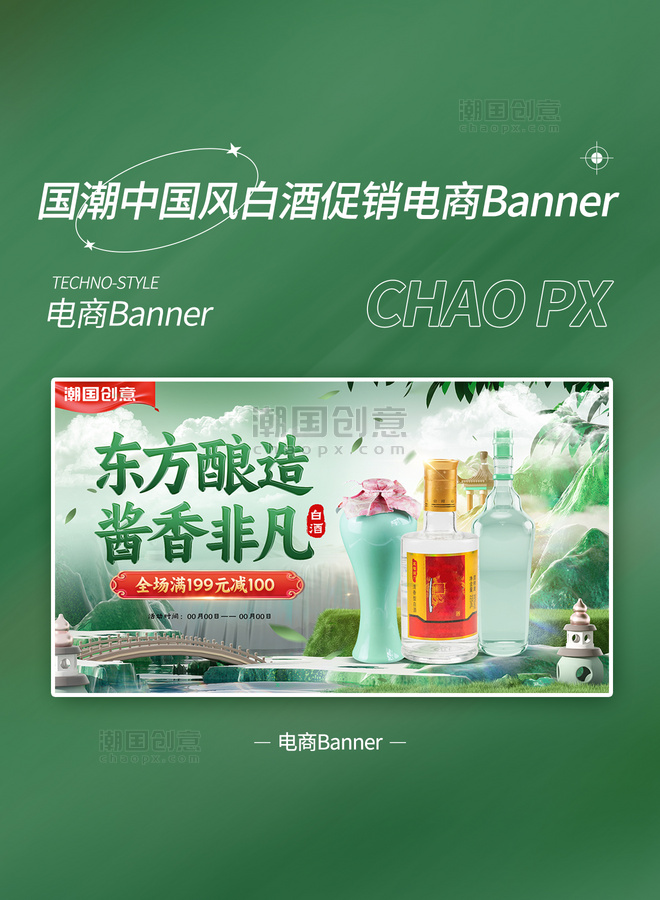 中国风国潮白酒促销电商banner