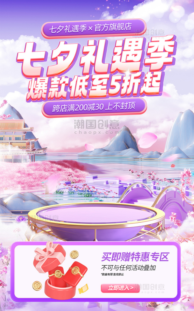 电商七夕紫色粉色国潮竖版banner