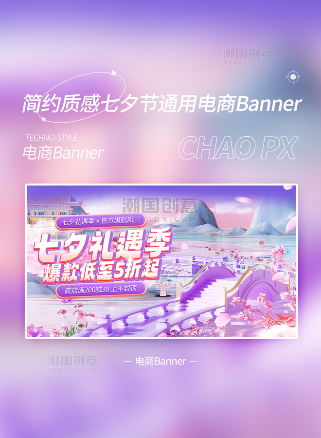 国潮七夕节紫色粉色横版banner