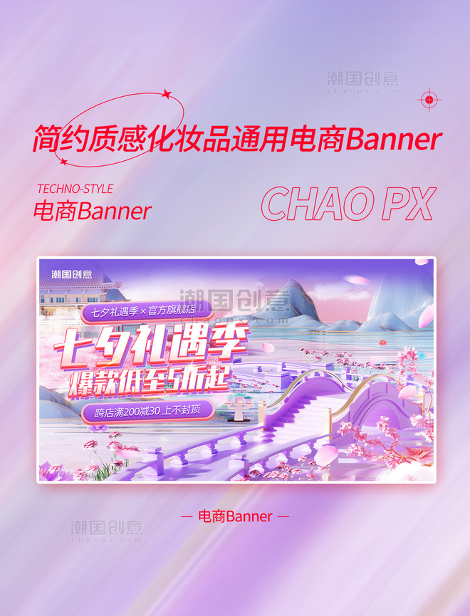 七夕七夕节紫色粉色国潮电商横版banner