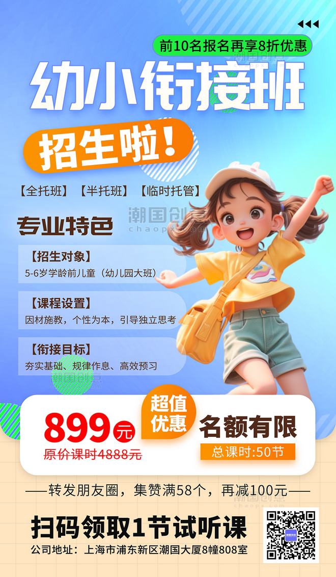 蓝色渐变教育幼小衔接海报