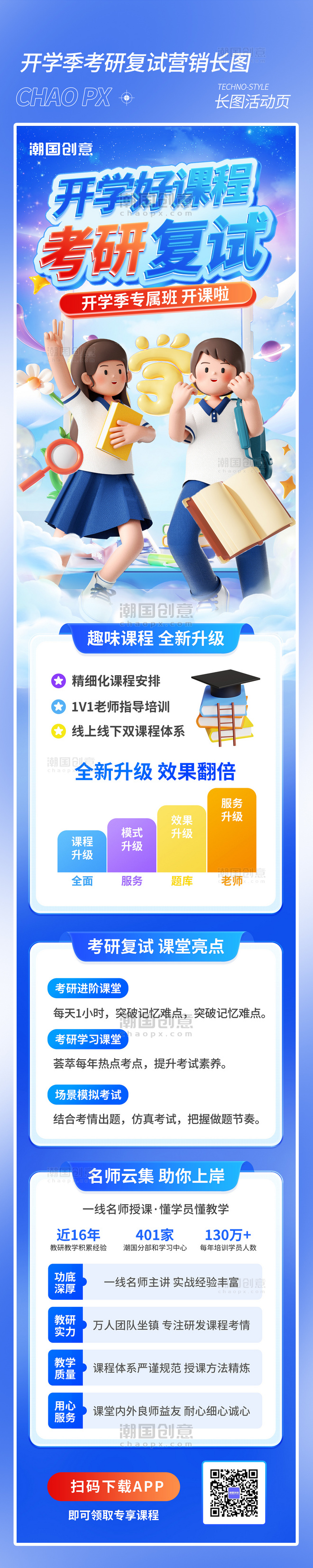 开学季考研复试课程招生营销长图