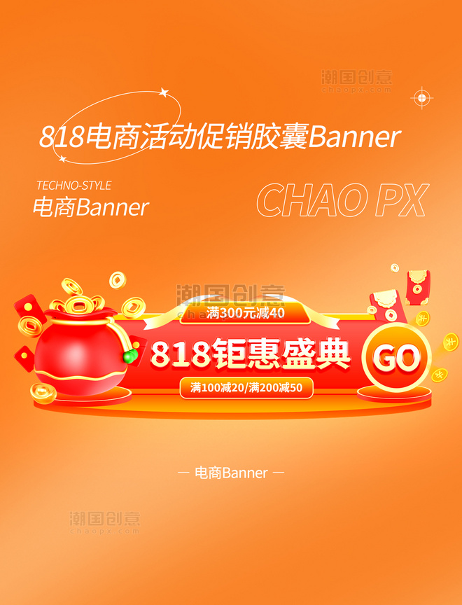 橙色818发烧节电商促销活动胶囊banner