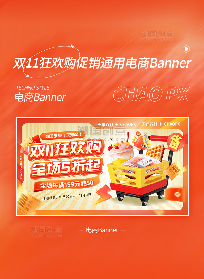 双11狂欢购零食促销电商banner